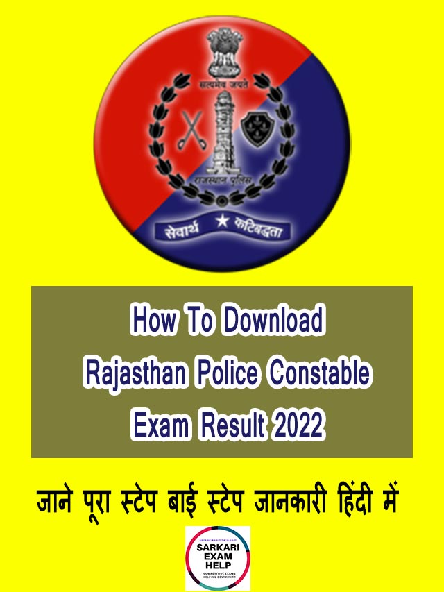 How To Download Rajasthan Police Constable Exam Result 2022