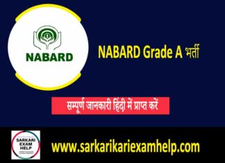 Nabard Grade A भर्ती 2022 Application Form