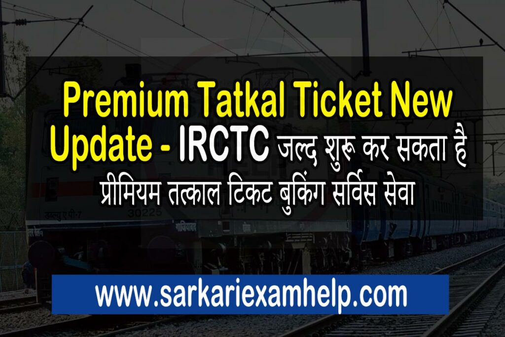 Premium Tatkal Ticket New Update