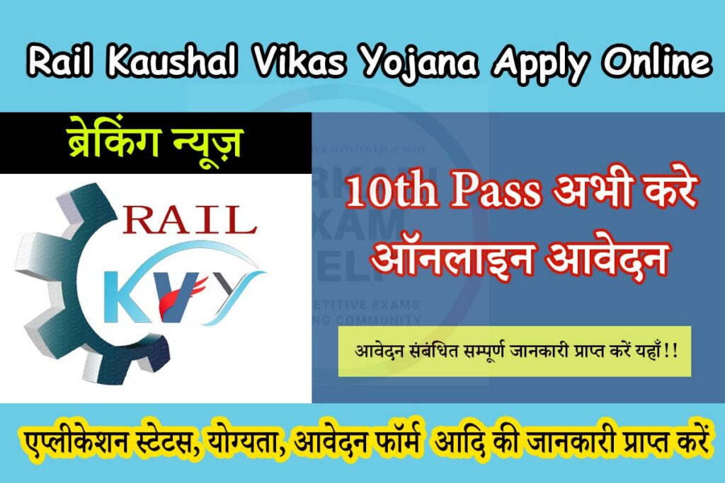 Rail Kaushal Vikas Yojana Apply Online