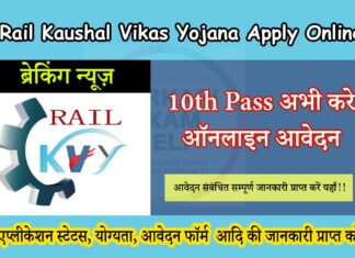 Rail Kaushal Vikas Yojana Apply Online