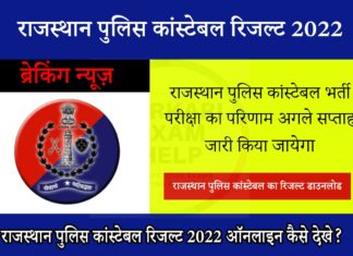 Rajasthan police Constable result 2022