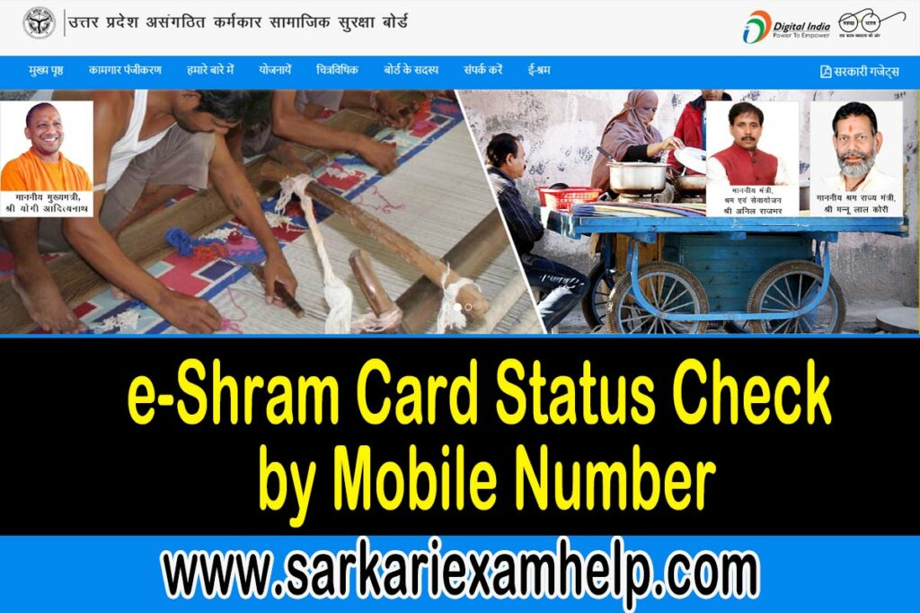 e-Shram Card Status Check by Mobile Number
