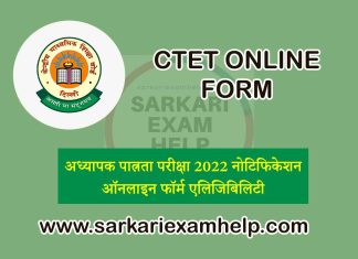 CTET Online Form 2022