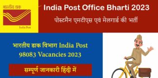 India Post 98083 Vacancies 2023 Bharti