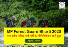 MP Forest Guard Bharti 2023