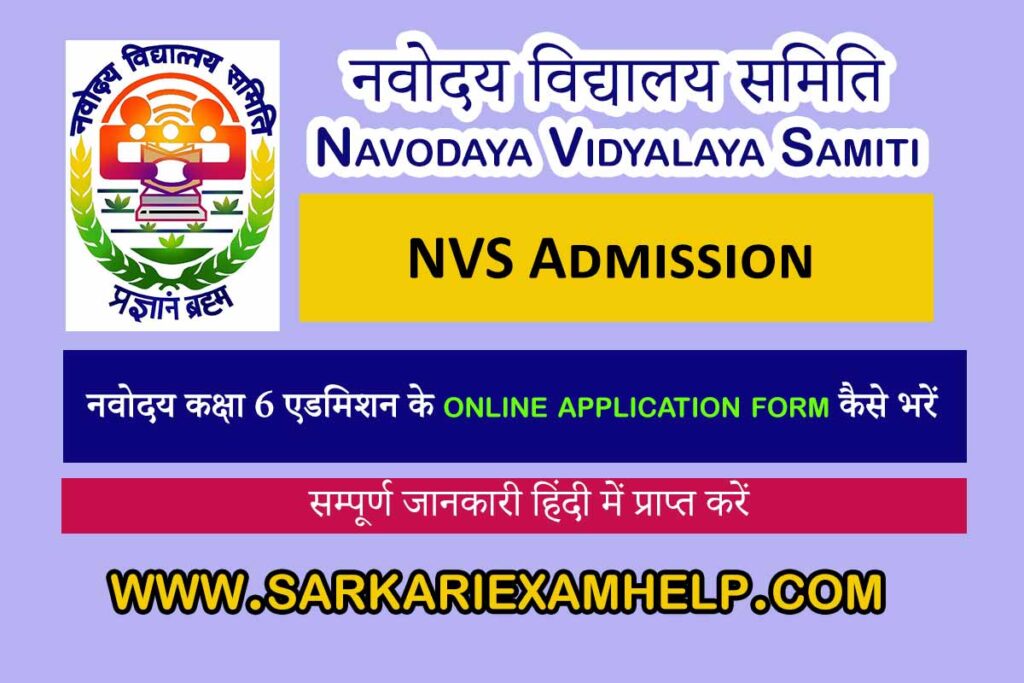 NVS Admission online application form 2023