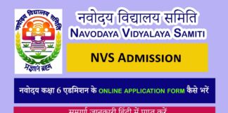 NVS Admission online application form 2023
