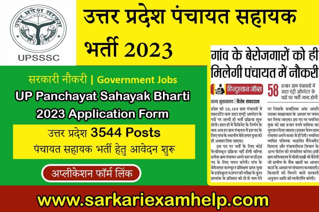UP Panchayat Sahayak Bharti 2023 Application Form