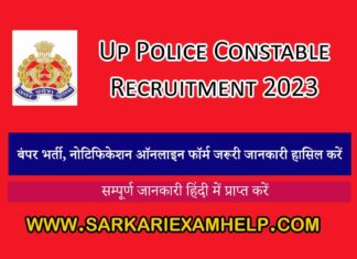 Up Police Constable Recruitment 2023