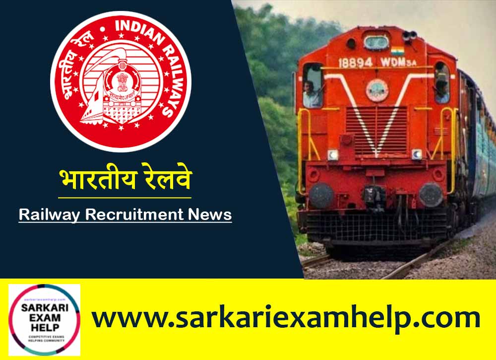 railway recruitment news 2023