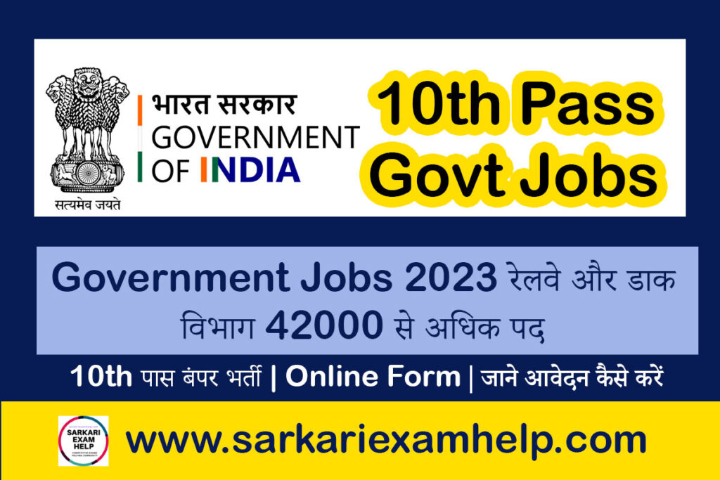 10th Pass Govt Jobs 2023