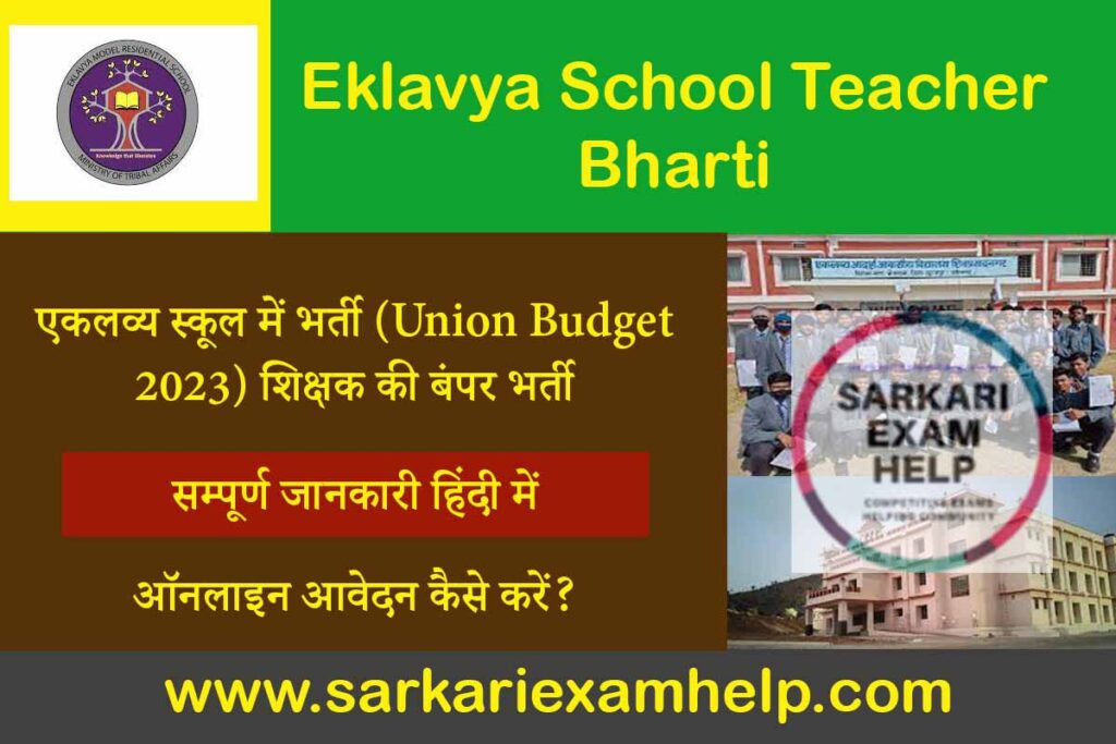 Eklavya School Teacher Bharti 2023 Union Budget 2023 Announcement