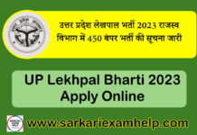 UP Lekhpal Bharti 2023 Apply Online