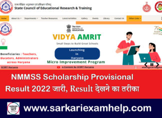 NMMSS Scholarship Provisional Result PDF Download