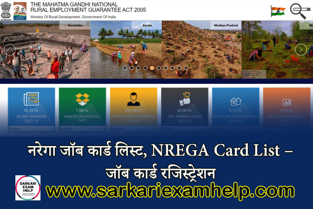 NREGA Card List 2023