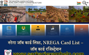 NREGA Card List 2023