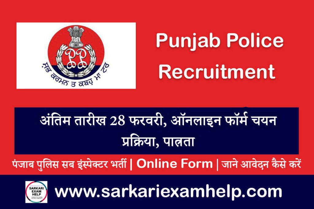 Punjab Police bharti 2023