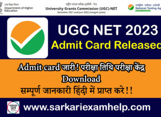 UGC NET Admit Card 2023 Download