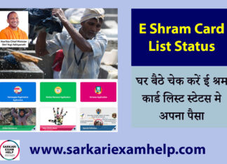 E Shram Card List Status 2023