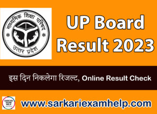 UP Board Result 2023 Kab Aayega