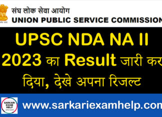 UPSC NDA NA II 2023 Result