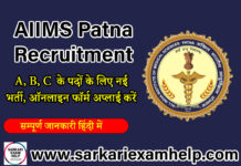 AIIMS Patna भर्ती 2023 A, B, C  के पदों के लिए नई भर्ती, ऑनलाइन फॉर्म अप्लाई करें