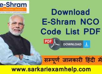 E shram nco code list pdf download