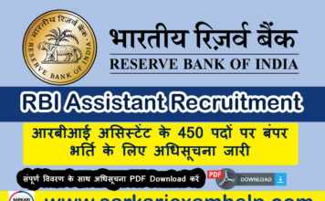 RBI Assistant Recruitment Notification PDF 2023