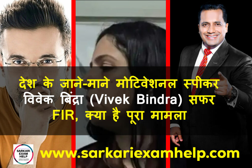 Vivek Bindra Marriage Controversy 2023