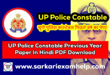 UP Police Constable Previous Year Paper in Hindi PDF