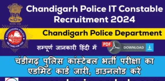 Chandigarh Police Constable (IT) Recruitment 2024 Admit Card Download Direct Link