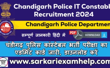Chandigarh Police Constable (IT) Recruitment 2024 Admit Card Download Direct Link